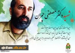 سالروز شهادت دکتر مصطفی چمران تسلیت باد 2
