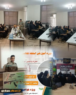 دوره اسلحه شناسی توسط بسیج اساتید دانشگاه در پردیس امام جعفر صادق(ع) برگزار گردید