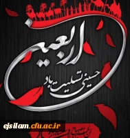 اربعین حسینی بر همه شیعیان جهان تسلیت باد 2