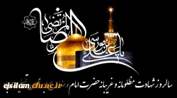 شهادت امام رئوف حضرت علی بن موسی الرضا(ع) بر همگان تسلیت باد 2