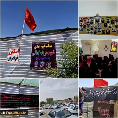 در اربعین حسینی(ع) دانشگاه فرهنگیان ایلام با برپایی موکب الغدیر میزبان عاشقان اباعبدالله الحسین(ع) شد