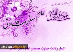 میلاد نبی اکرم بهانه خلقت و قرآن ناطق، امام صادق(ع) تبریک وتهنیت باد 2