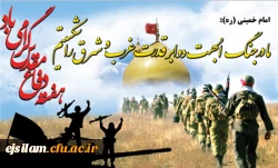 هفته دفاع مقدس گرامی باد 2