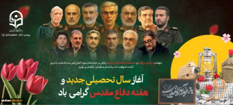 آغاز سال تحصیلی