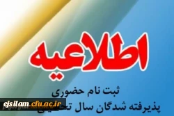 ثبت نام حضوری