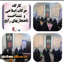 برگزاری کارگاه حرکات اصلاحی، شناخت ناهنجاری های رایج افراد و استفاده از حرکات ورزشی اصلاحی» در تاریخ ۲۸ مهرماه ۱۴۰۴، در پردیس امام جعفر صادق(ع) 2