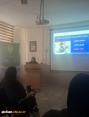    کارگاه تخصصی تغذیه ورزشی  ویژه دانشجومعلمان آبان ماه ۱۴۰۴