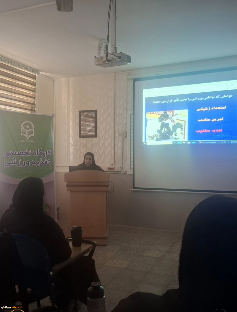    کارگاه تخصصی تغذیه ورزشی  ویژه دانشجومعلمان آبان ماه ۱۴۰۴ 2