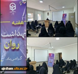 برگزاری کارگاه آموزشی با موضوع بهداشت روان  2