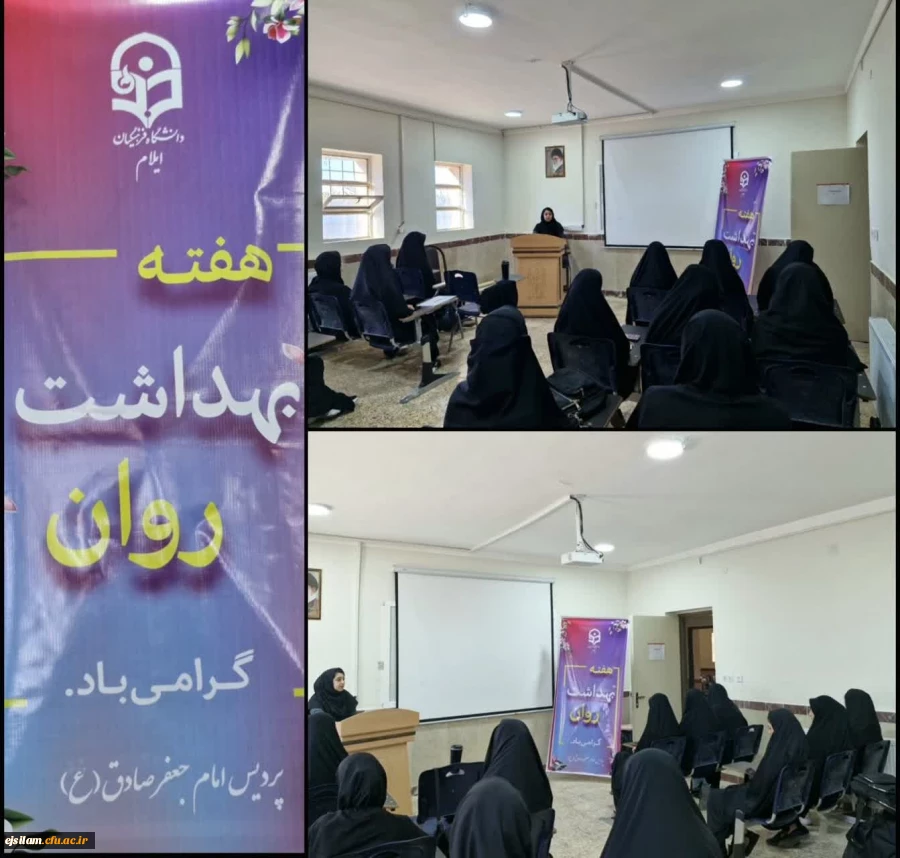 برگزاری کارگاه آموزشی با موضوع بهداشت روان  2