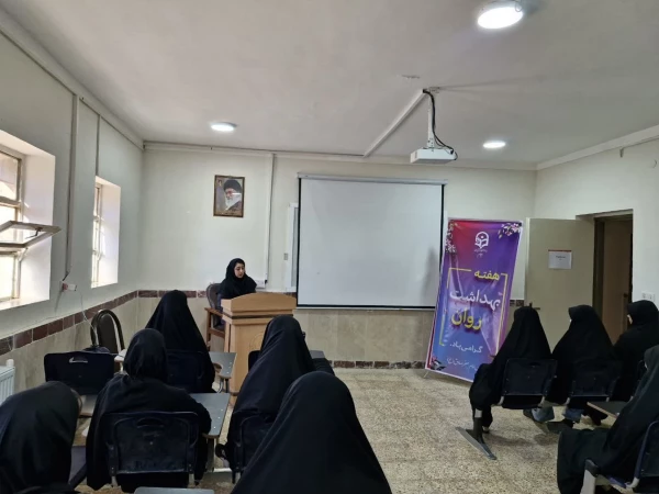 برگزاری کارگاه آموزشی با موضوع بهداشت روان  2