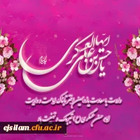میلاد نور و ولادت امام حسن عسکری (ع) مبارک باد.  2