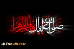 ایام شهادت حضرت فاطمه زهرا سلام الله علیه تسلیت باد 2