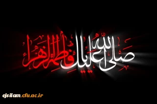 ایام شهادت حضرت فاطمه زهرا سلام الله علیه تسلیت باد