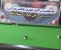  درخشش دانشجویان پردیس امام جعفر صادق(ع) در مسابقات بیلیارد قهرمانی استان