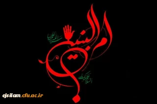 سالروز وفات حضرت ام البنین تسلیت باد