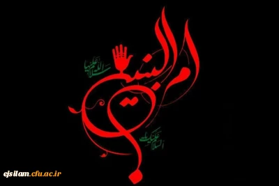 سالروز وفات حضرت ام البنین تسلیت باد