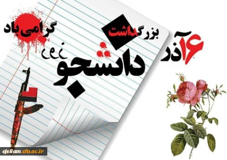 روز دانشجو بر دانشجومعلمان عزیز مبارک باد