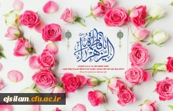 ولادت با سعادت حضرت فاطمه الزهرا سلام الله علیها و روز زن مبارک باد 2