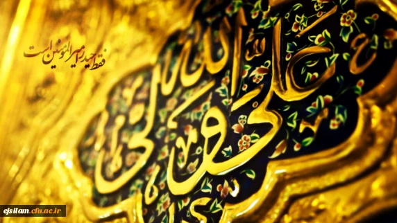 میلاد مظهر علم و عزت و عدالت و سخاوت و شجاعت علی بن ابیطالب(ع) مبارک باد . . .