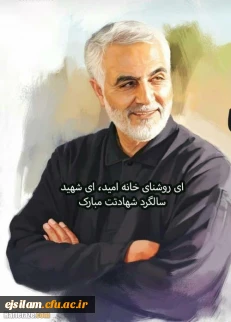 سالروز شهادت سردار بزرگ اسلام سپهبدحاج قاسم سلیمانی تسلیت باد