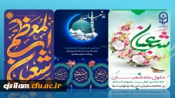 حلول ماه مبارک شعبان 2