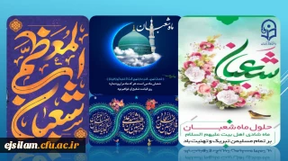 حلول ماه مبارک شعبان