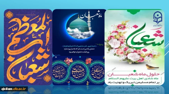 حلول ماه مبارک شعبان