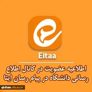 عضویت در کانال اطلاع رسانی پردیس امام جعفرصادق(ع)