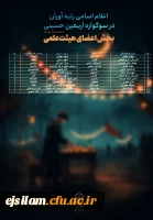 کسب رتبه ی اول در بخش ایده حسینی سوگواره اربعین حسینی توسط خانم دکتر فرحناز وحیدنیا 2
