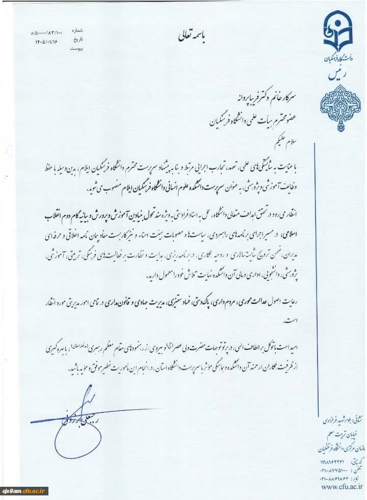 انتصاب خانم دکتر فریبا پروانه به عنوان سرپرست دانشکده علوم انسانی دانشگاه فرهنگیان ایلام 2