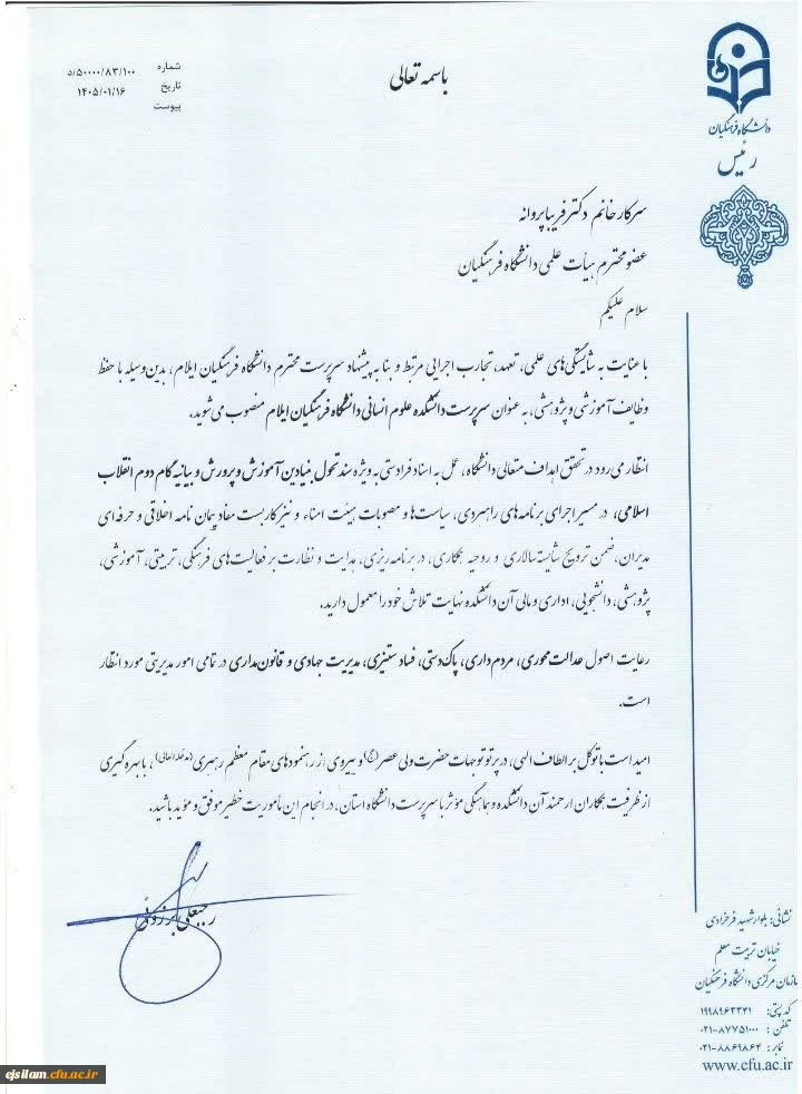 انتصاب خانم دکتر فریبا پروانه به عنوان سرپرست دانشکده علوم انسانی دانشگاه فرهنگیان ایلام 2