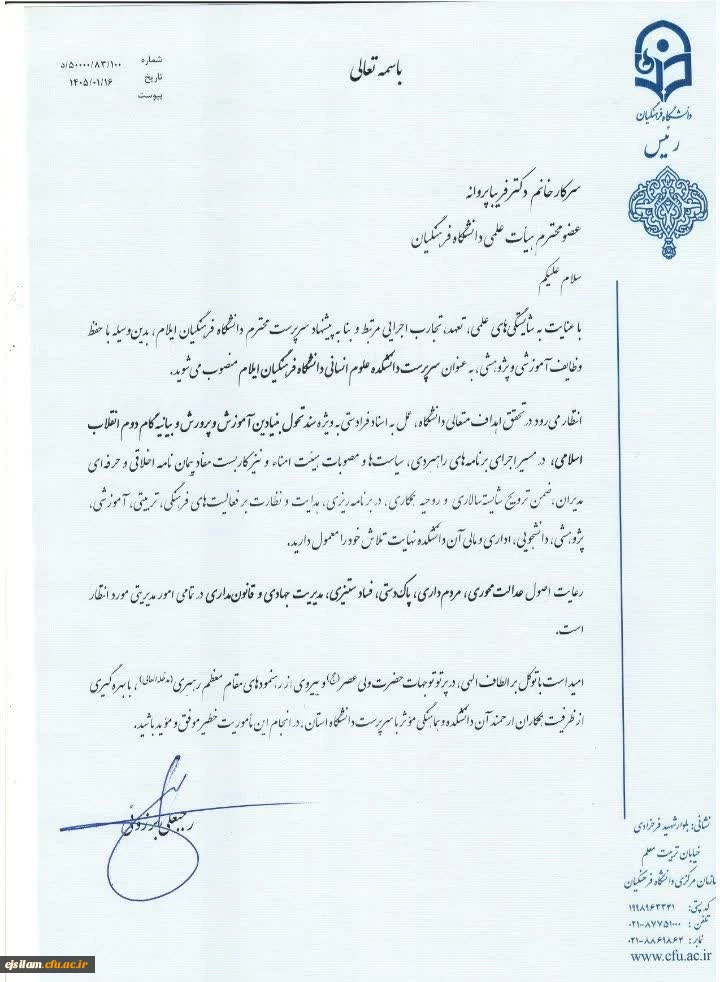 انتصاب خانم دکتر فریبا پروانه به عنوان سرپرست دانشکده علوم انسانی دانشگاه فرهنگیان ایلام 2