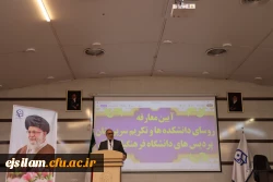 معارفه سرپرستان دانشکده های دانشگاه فرهنگیان ایلام 5
