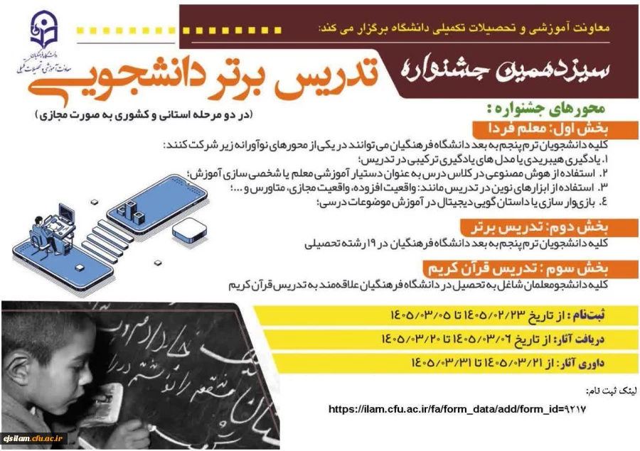 سیزدهمین جشنواره تدریس برتر دانشجویی 2