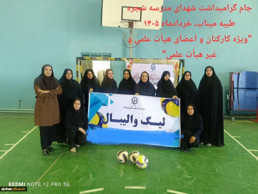برگزاری مسابقات والیبال و دارت کارکنان دانشگاه فرهنگیان ویژه گرامیداشت شهدای مدرسه شجره طیبه میناب، 3