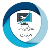 سامانه پیشخوان هوشمند میز خدمت