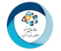 سامانه جامع خرد (خوابگاهی، رفاهی، دانشجویی)